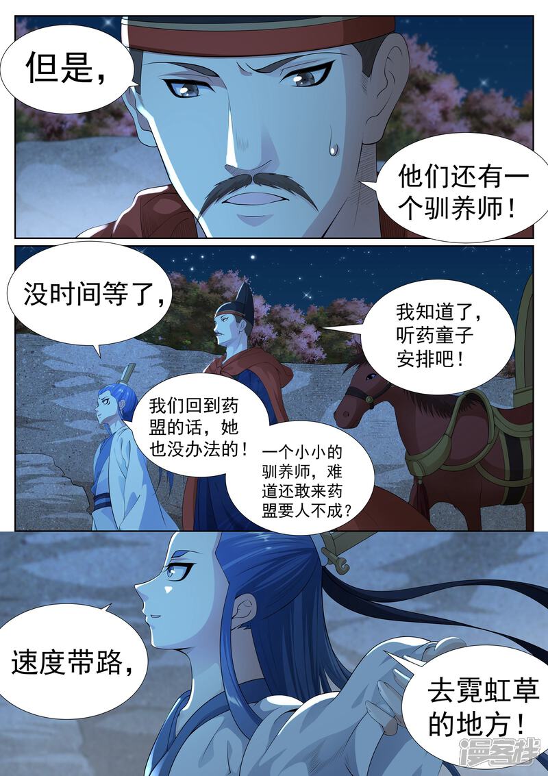 《白芷医仙》第79话 第12页
