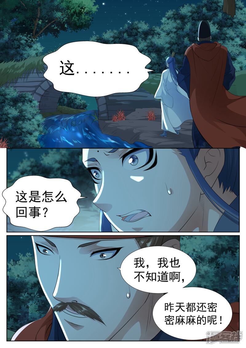 《白芷医仙》第79话 第13页