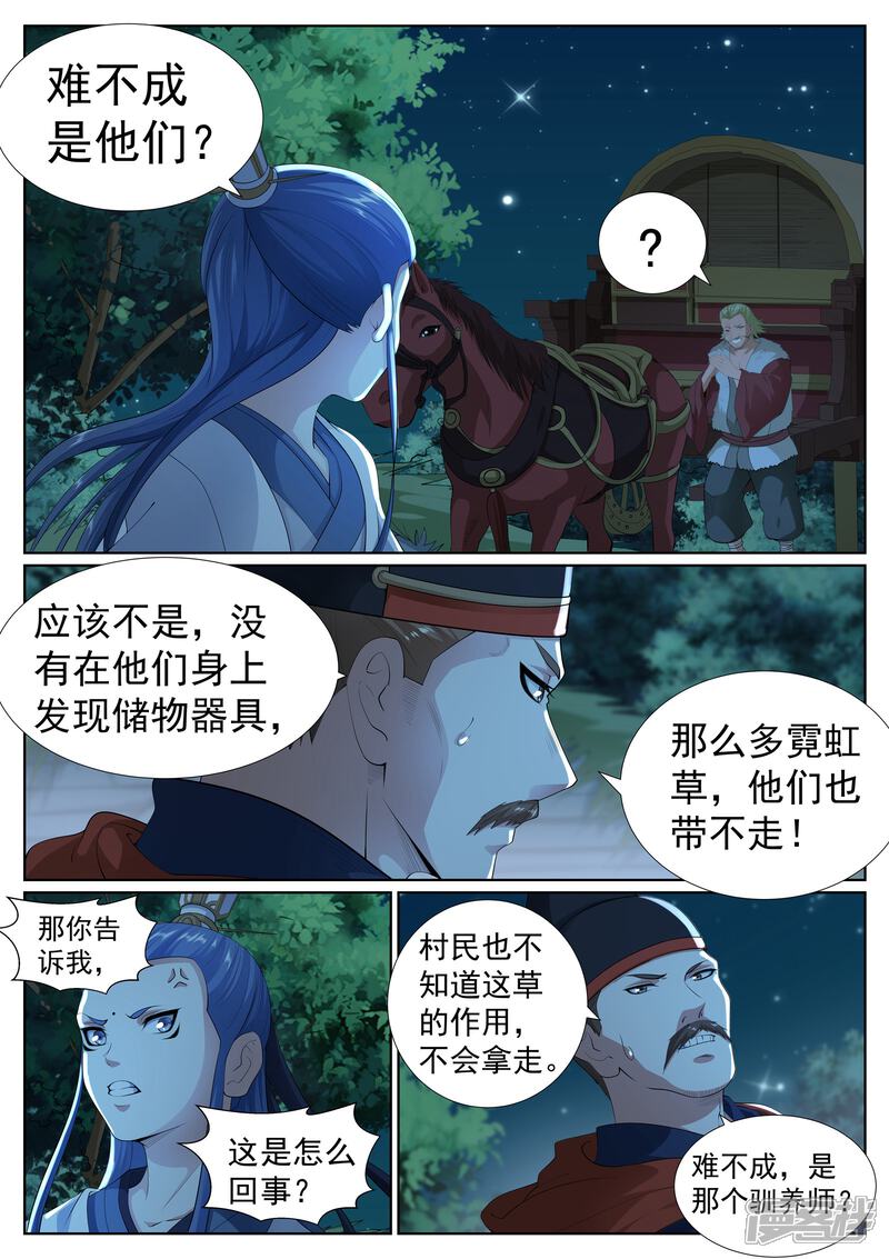 《白芷医仙》第79话 第14页