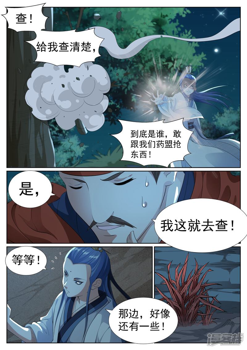 《白芷医仙》第79话 第15页
