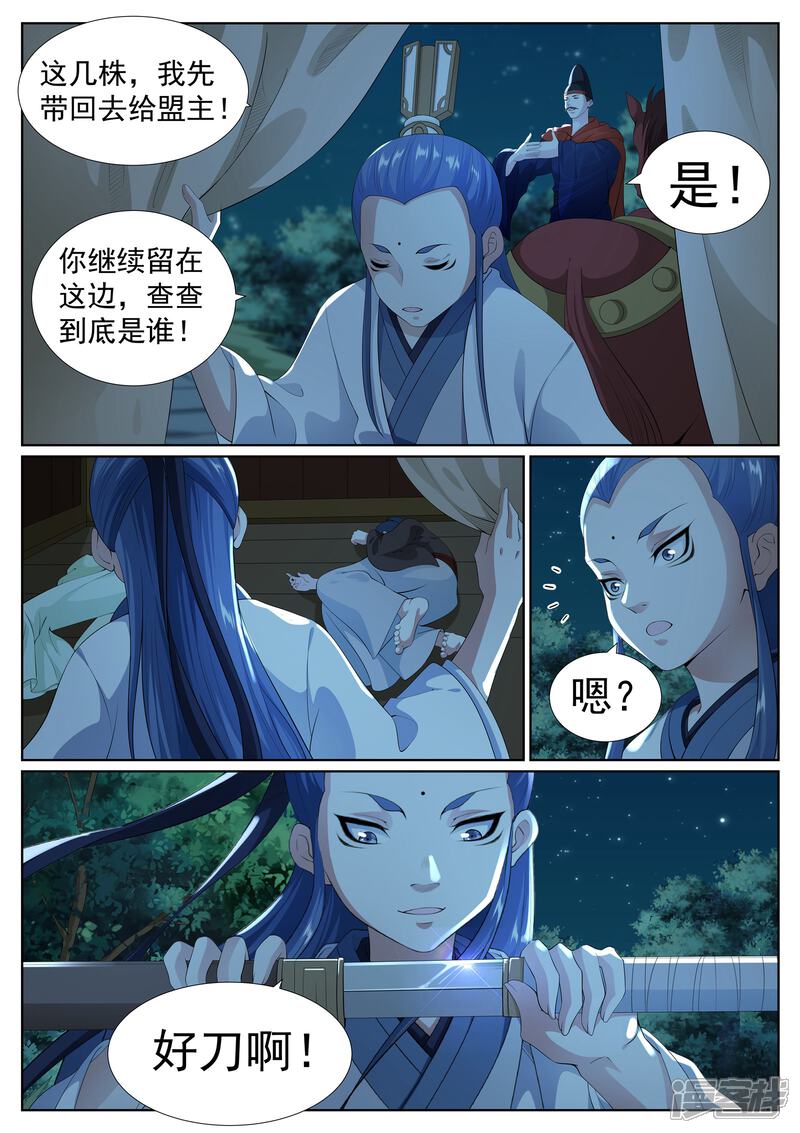 《白芷医仙》第79话 第16页