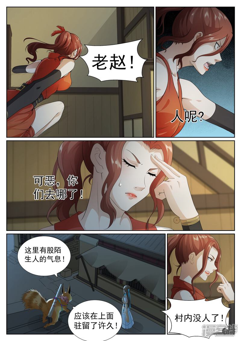 《白芷医仙》第79话 第2页