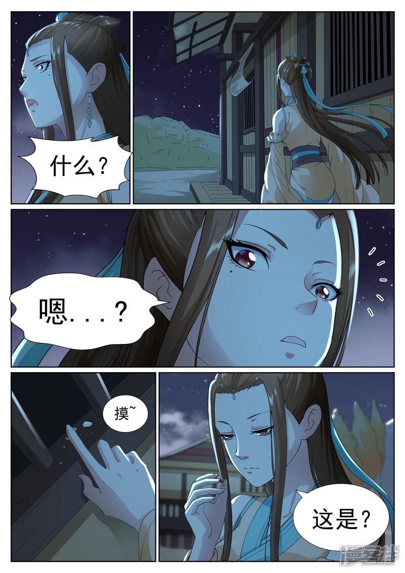 《白芷医仙》第79话 第3页