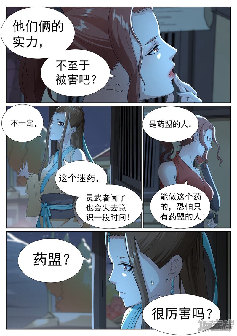 《白芷医仙》第79话 第5页