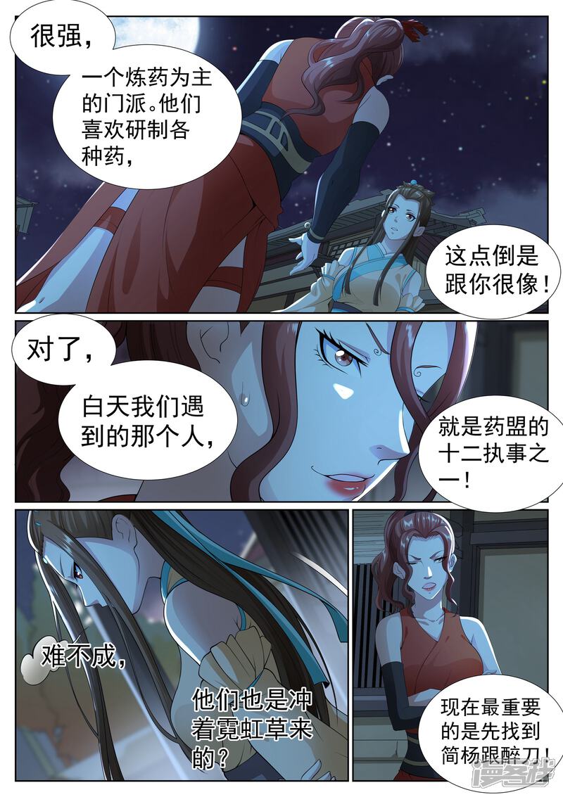 《白芷医仙》第79话 第6页