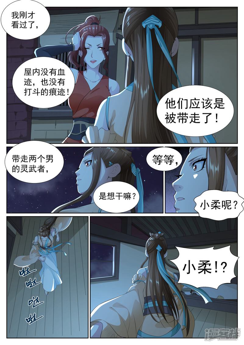《白芷医仙》第79话 第7页