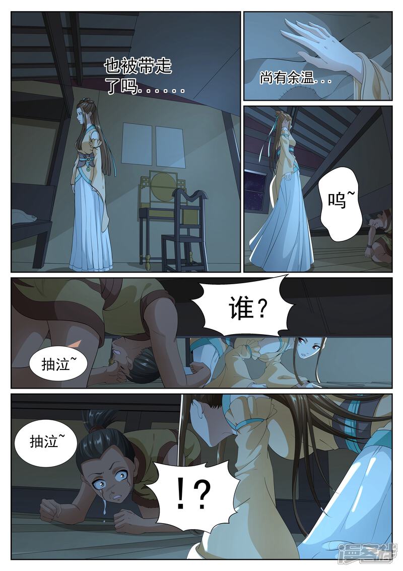 《白芷医仙》第79话 第8页
