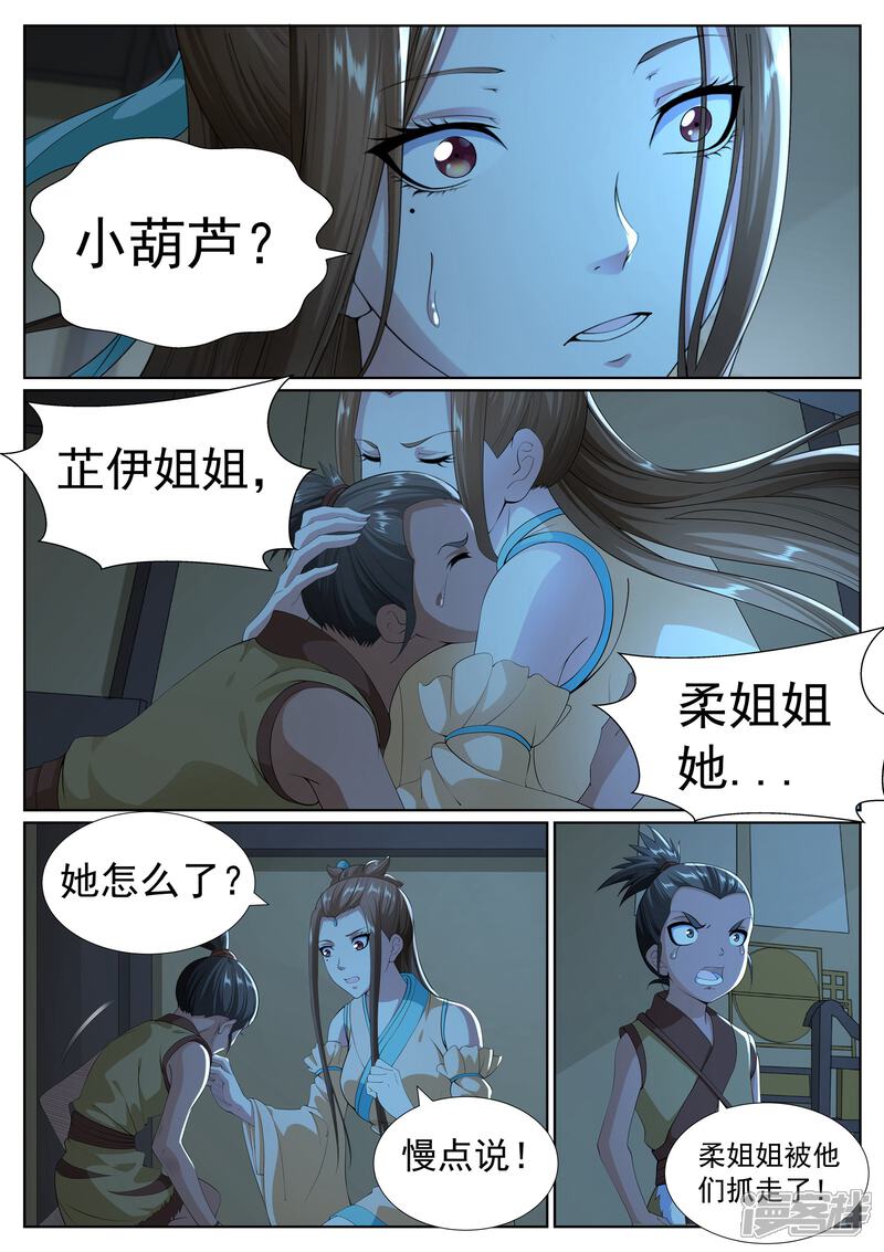 《白芷医仙》第79话 第9页