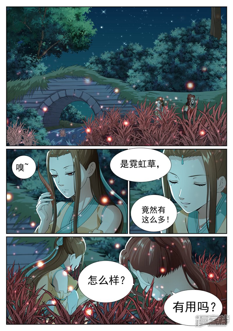 《白芷医仙》第78话 第11页