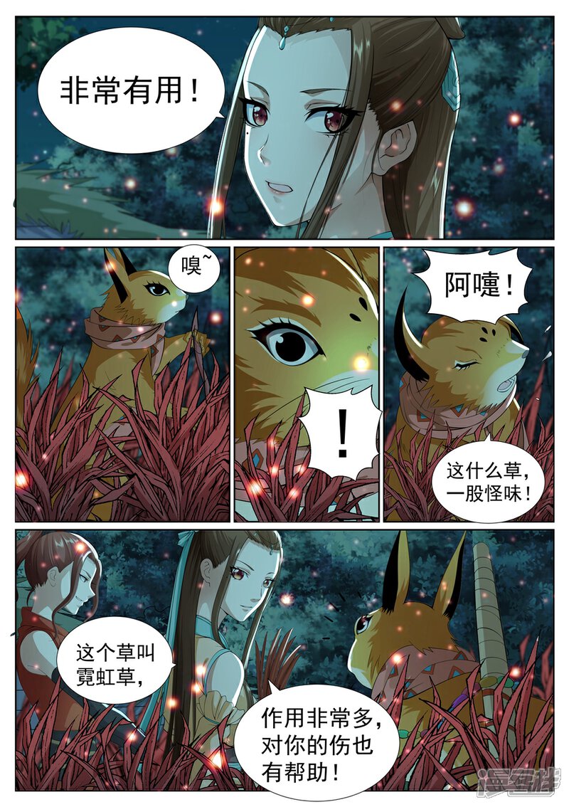 《白芷医仙》第78话 第12页