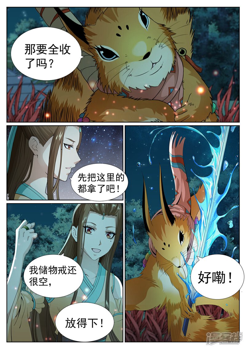 《白芷医仙》第78话 第13页