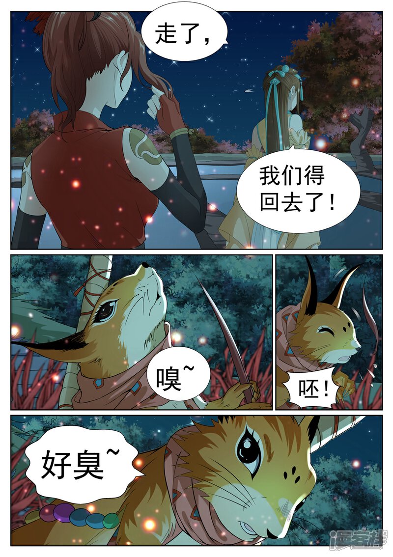 《白芷医仙》第78话 第15页