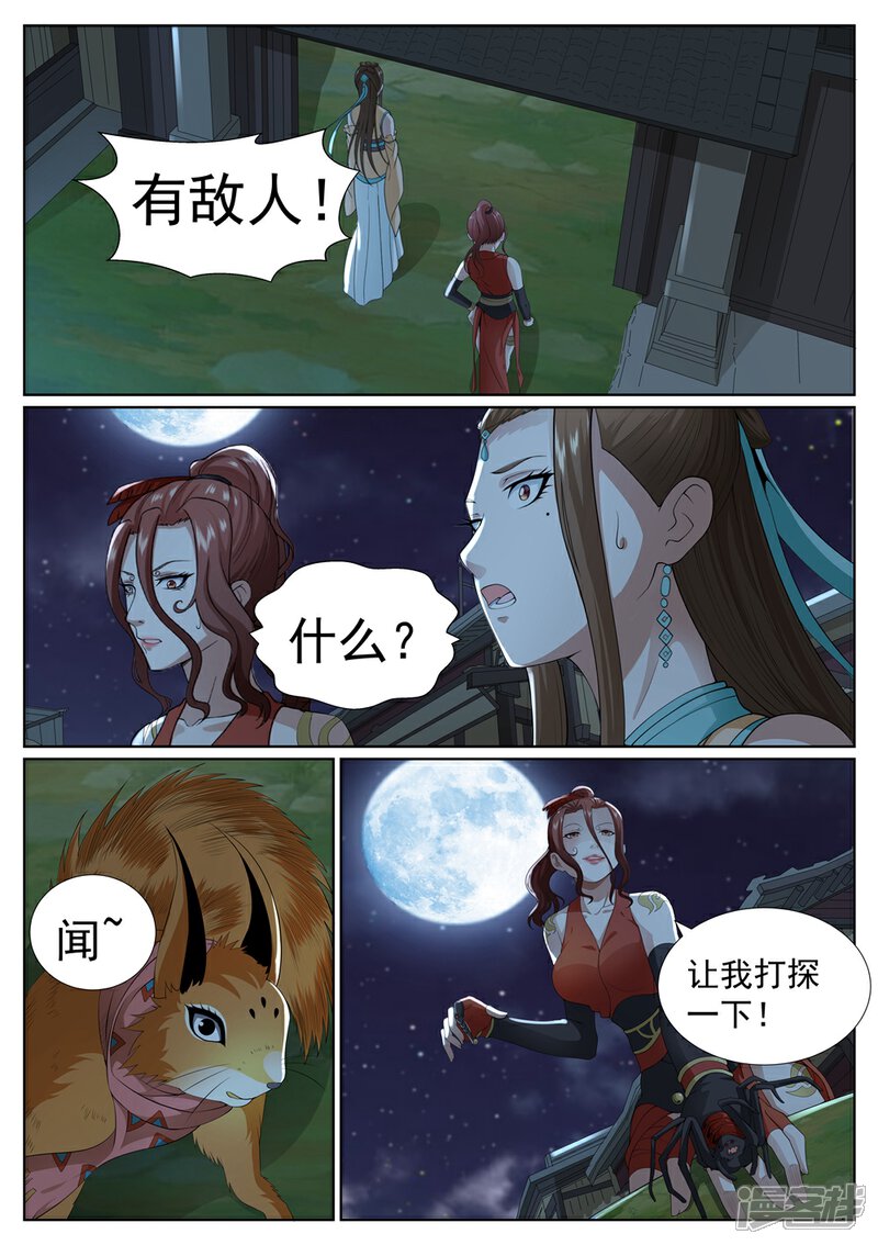 《白芷医仙》第78话 第16页