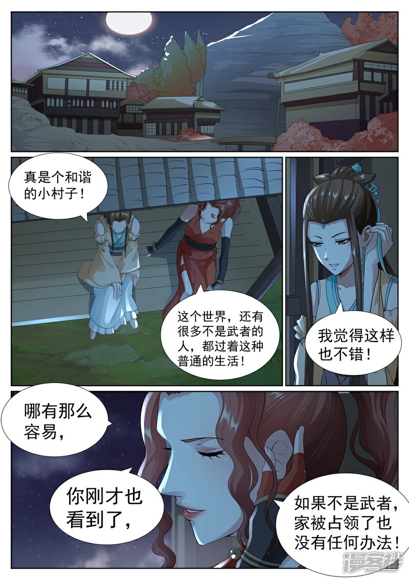 《白芷医仙》第78话 第2页