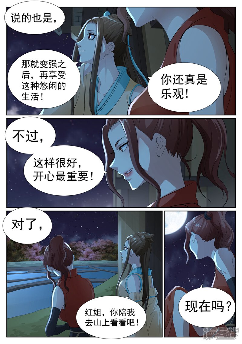 《白芷医仙》第78话 第3页