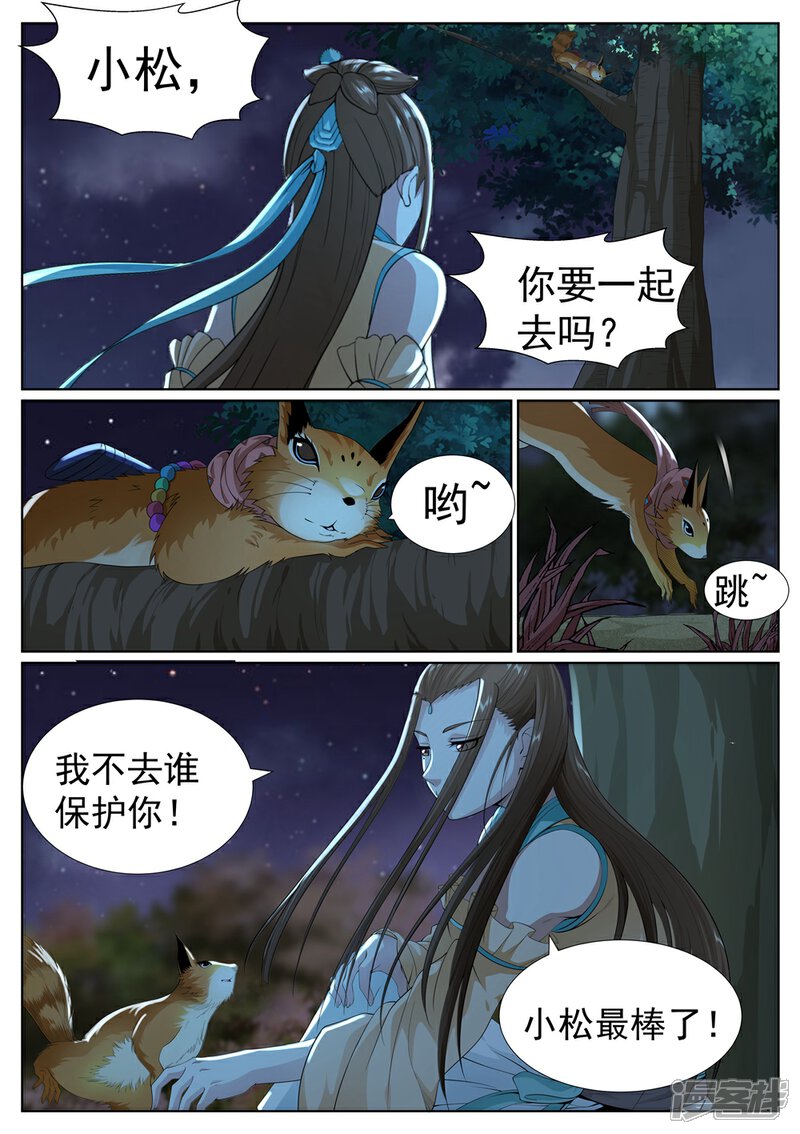 《白芷医仙》第78话 第5页