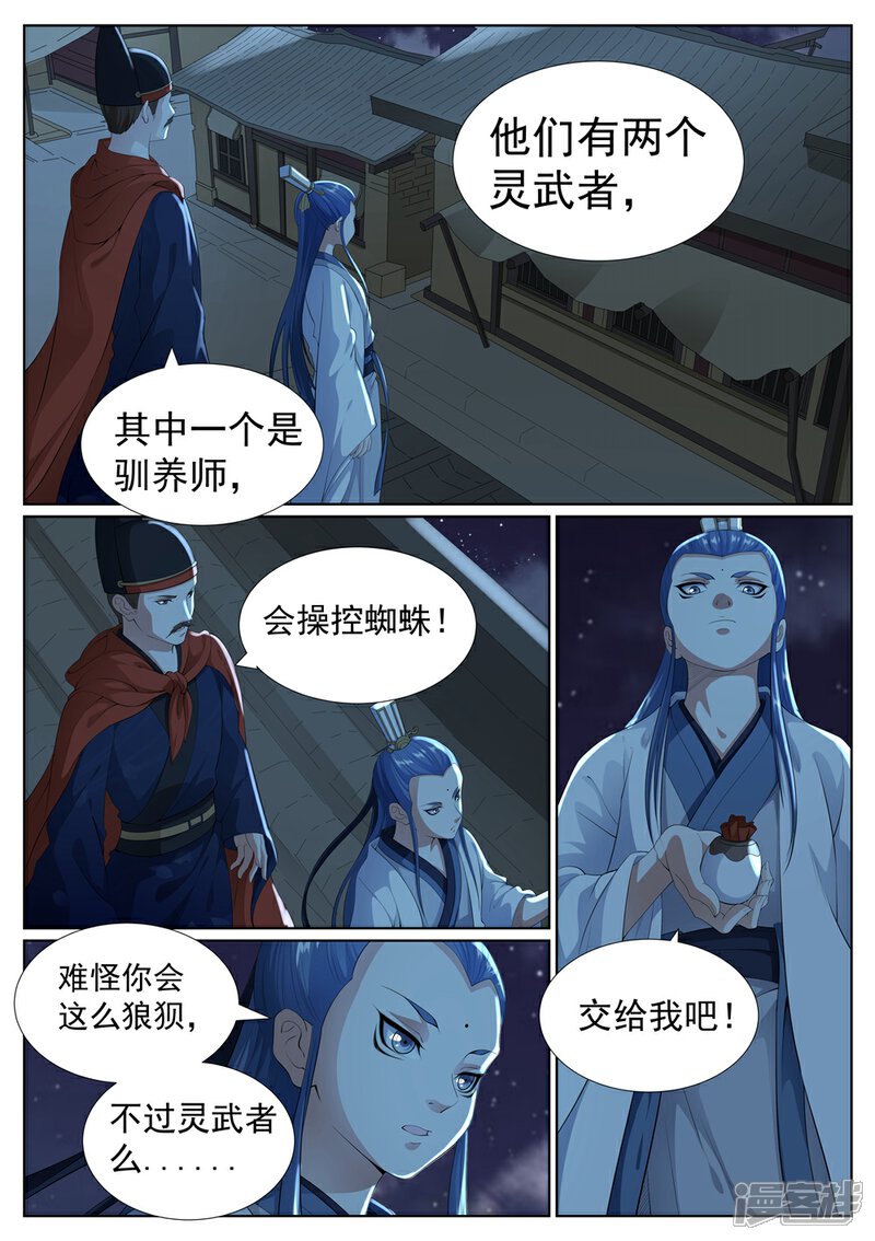 《白芷医仙》第78话 第7页