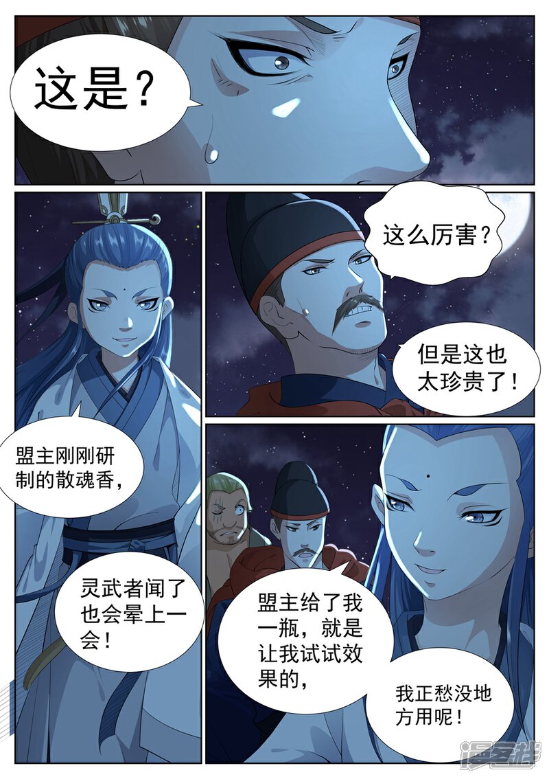《白芷医仙》第78话 第8页