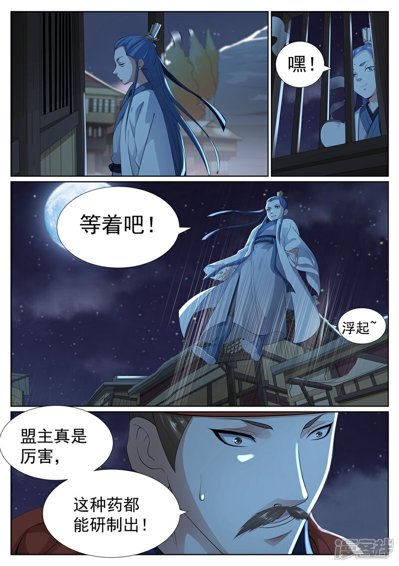《白芷医仙》第78话 第9页