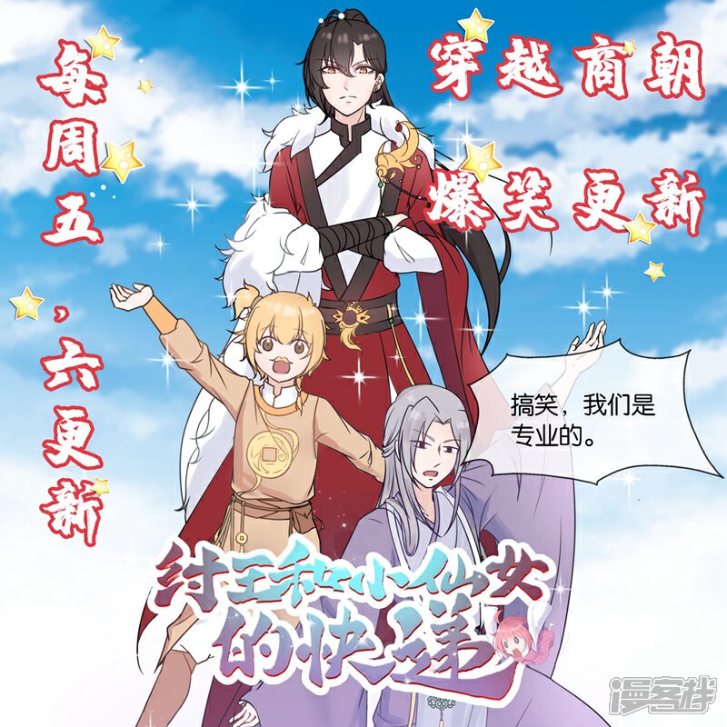 《白芷医仙》作品推荐1 纣王和小仙女的快递 预告 第11页