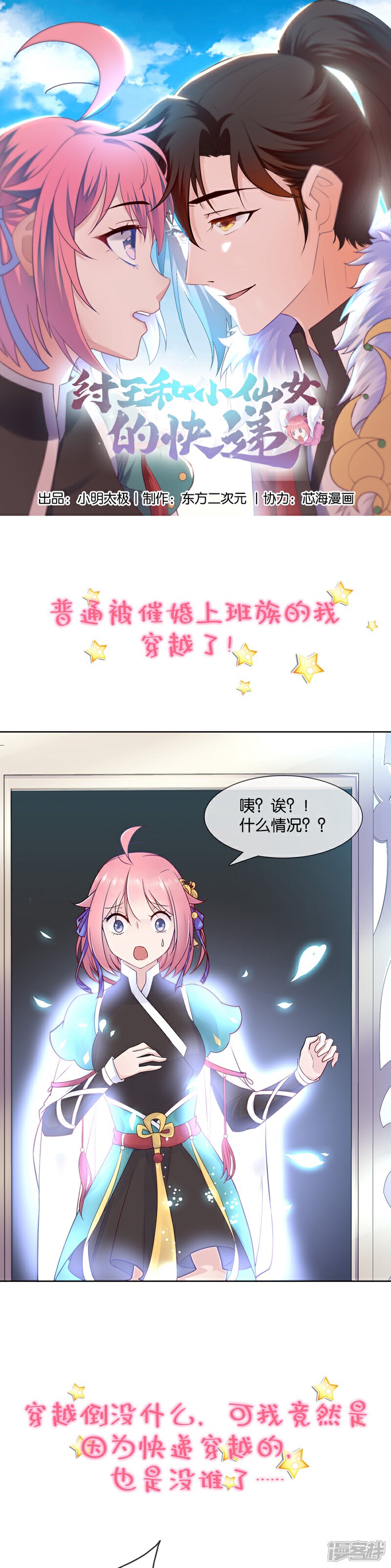 《白芷医仙》作品推荐1 纣王和小仙女的快递 预告 第1页