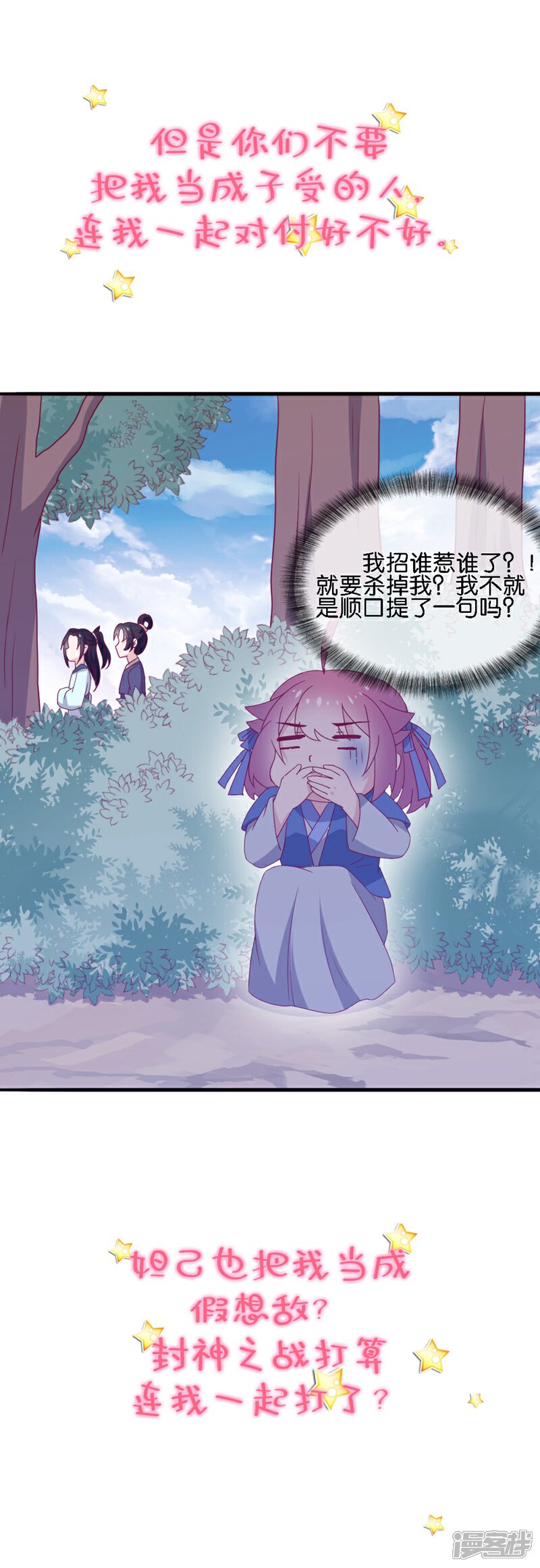 《白芷医仙》作品推荐1 纣王和小仙女的快递 预告 第5页