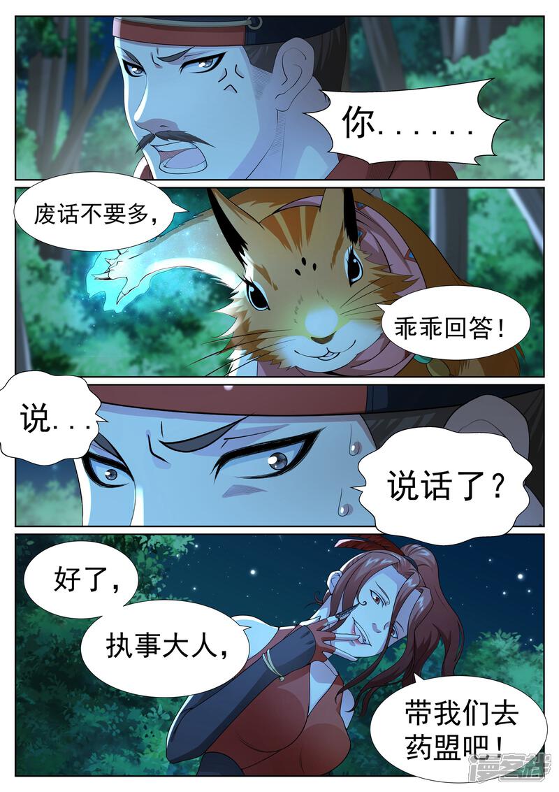 《白芷医仙》第一季最终话 第10页