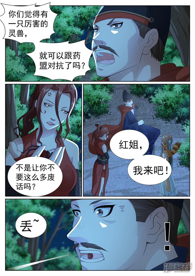 《白芷医仙》第一季最终话 第11页