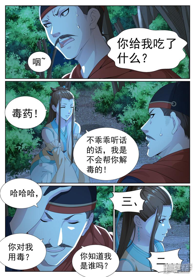 《白芷医仙》第一季最终话 第12页