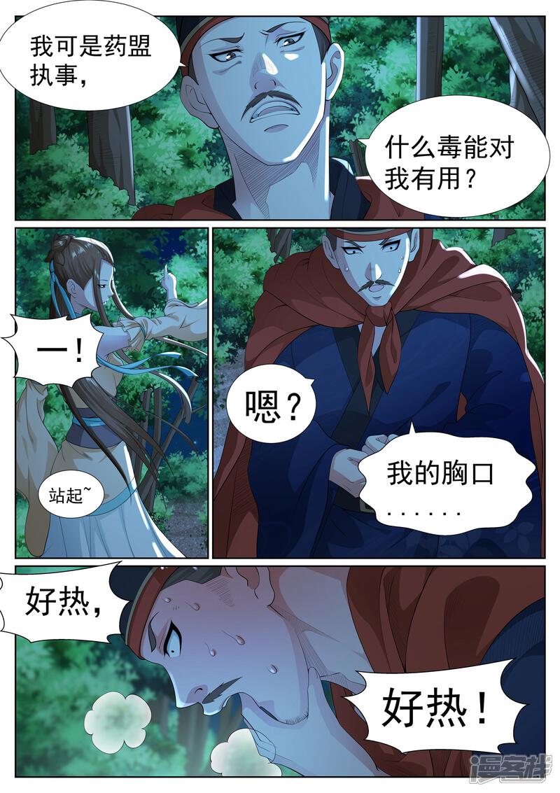 《白芷医仙》第一季最终话 第13页
