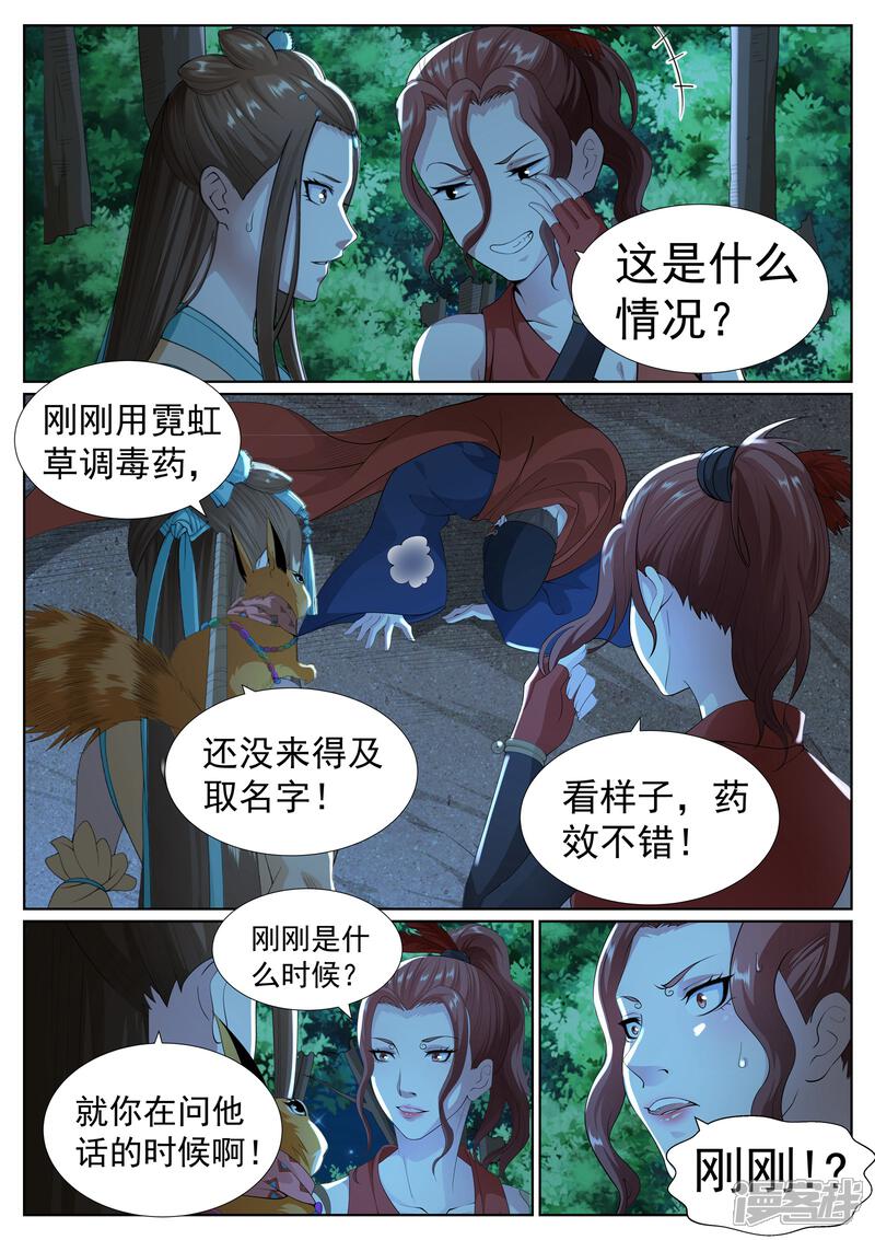 《白芷医仙》第一季最终话 第14页