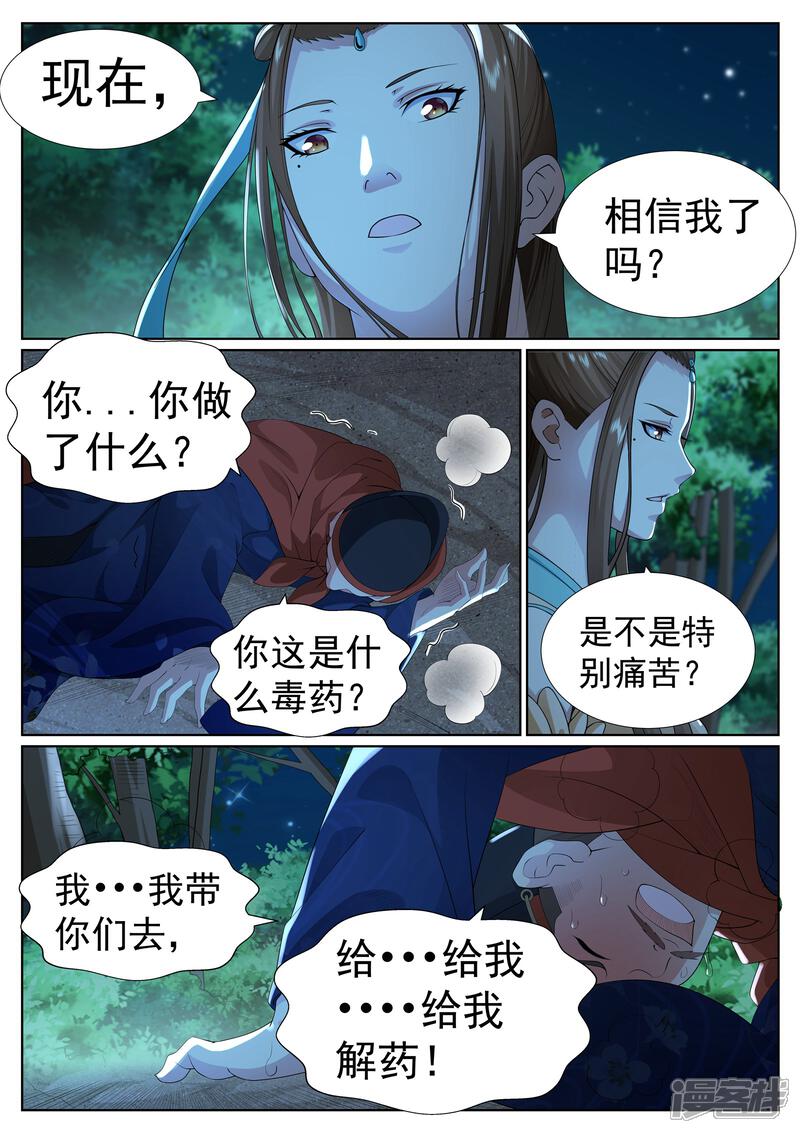 《白芷医仙》第一季最终话 第15页