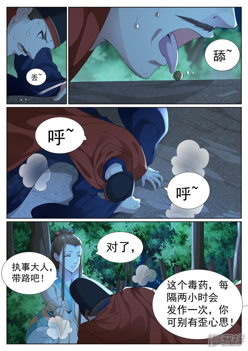 《白芷医仙》第一季最终话 第16页