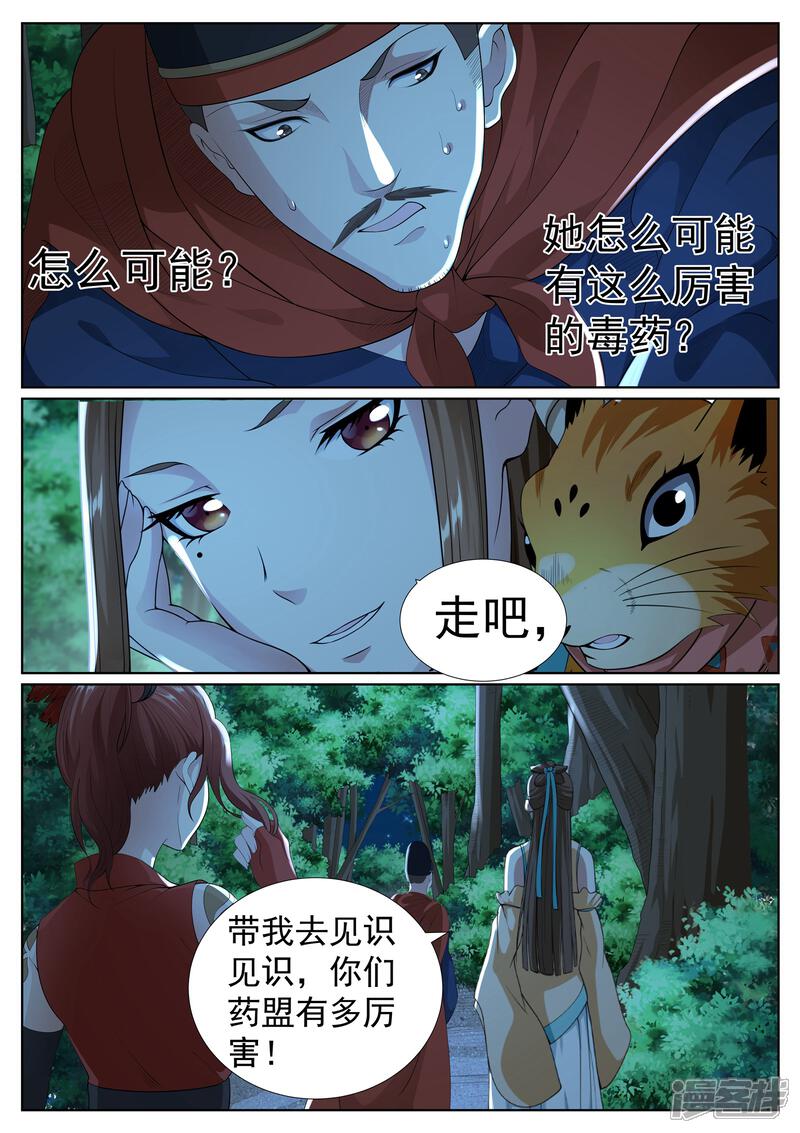 《白芷医仙》第一季最终话 第17页