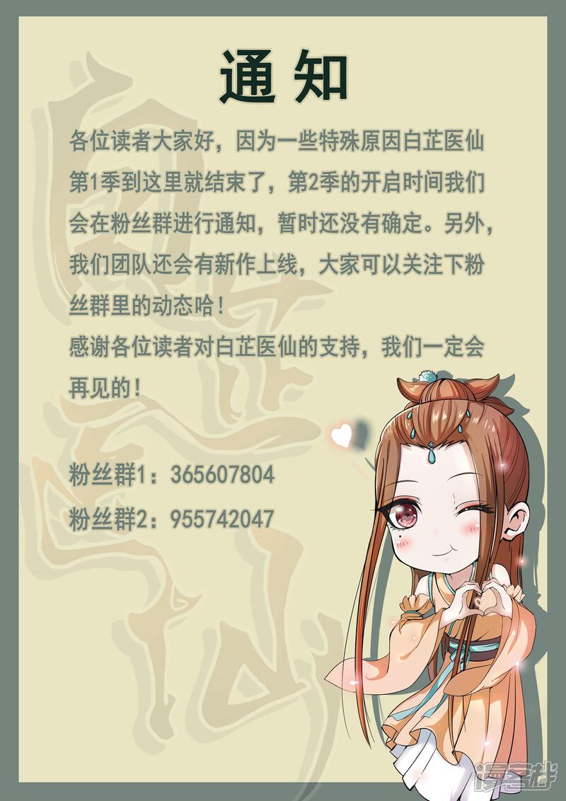 《白芷医仙》第一季最终话 第18页