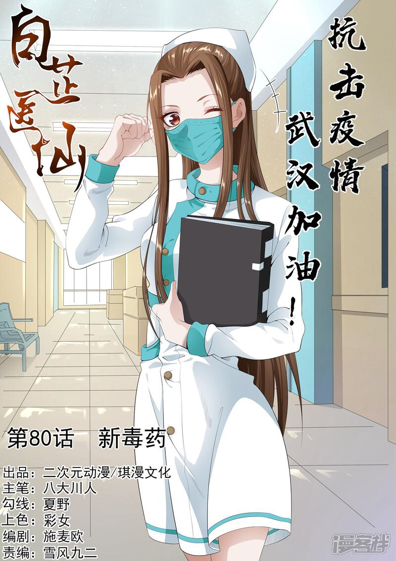 《白芷医仙》第一季最终话 第1页