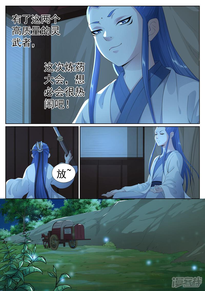 《白芷医仙》第一季最终话 第2页