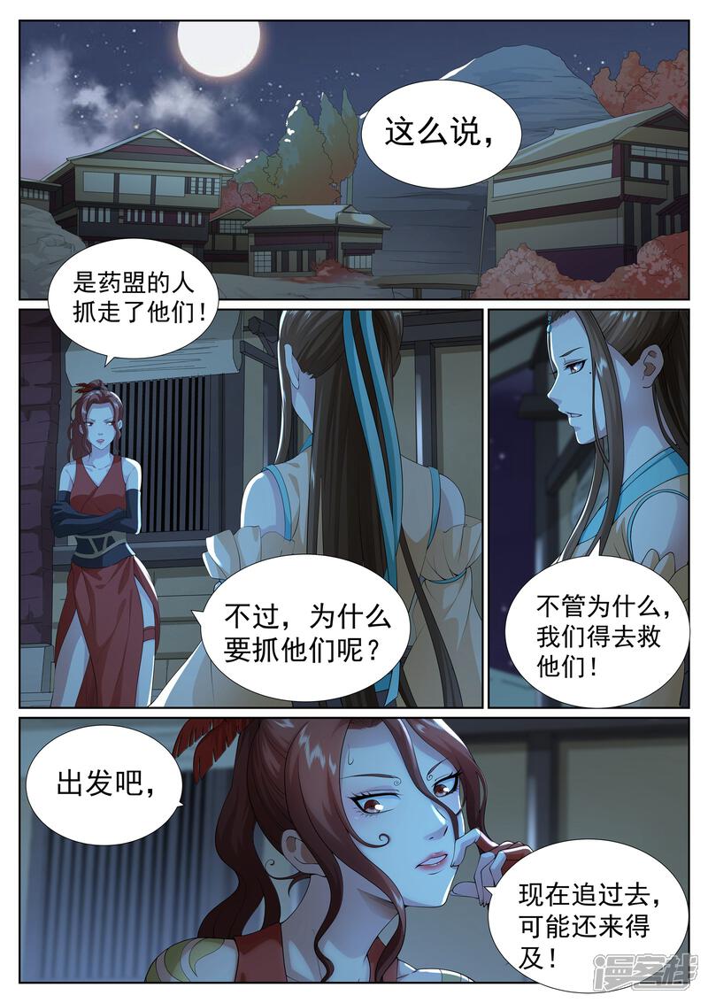 《白芷医仙》第一季最终话 第3页