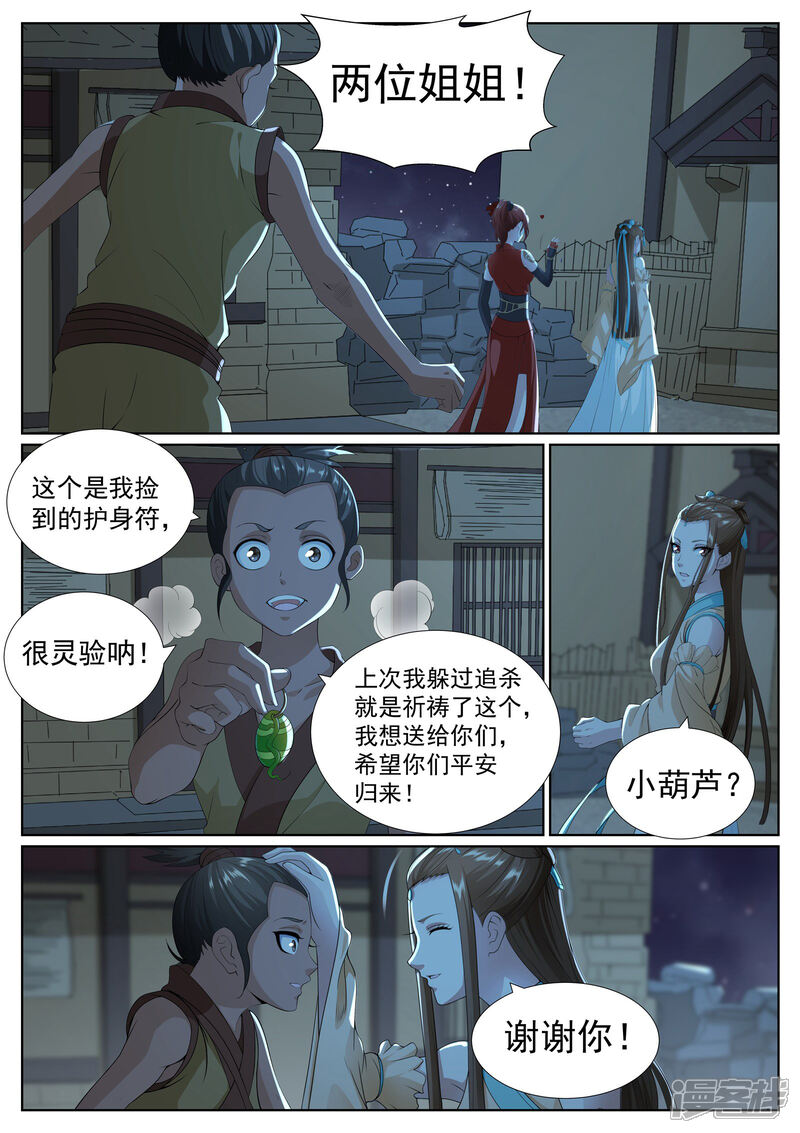 《白芷医仙》第一季最终话 第4页