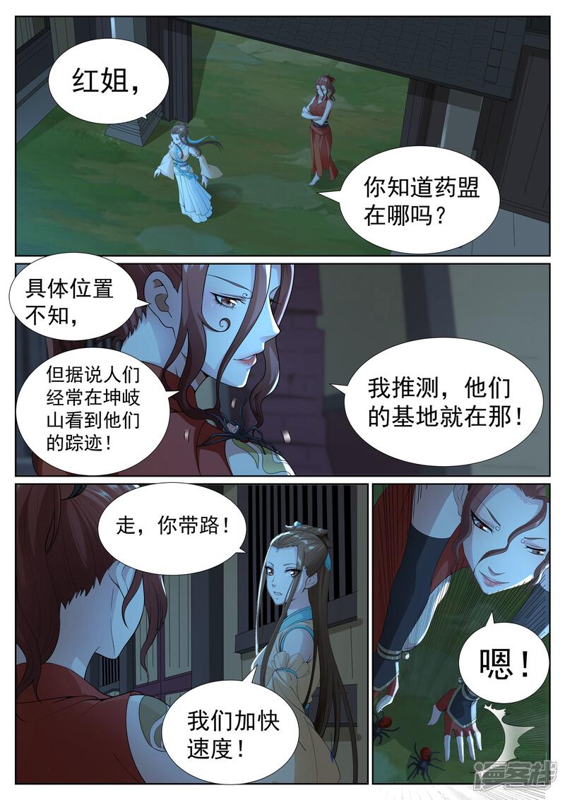 《白芷医仙》第一季最终话 第5页