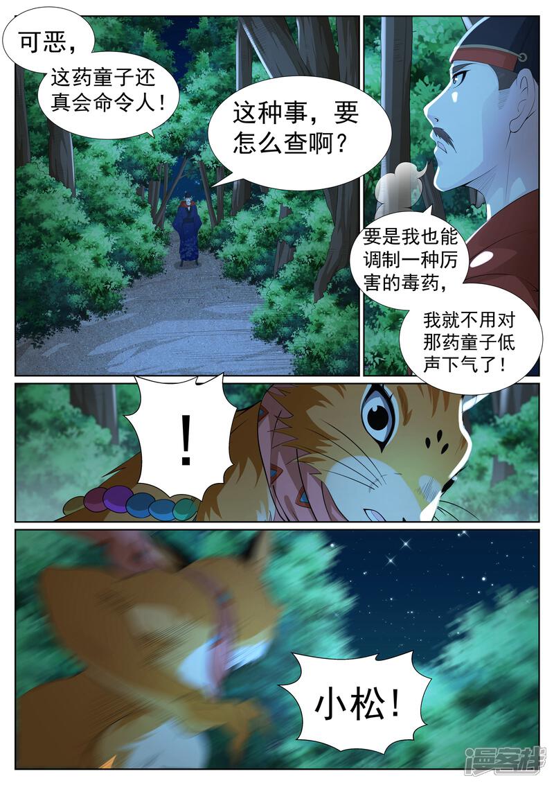 《白芷医仙》第一季最终话 第6页