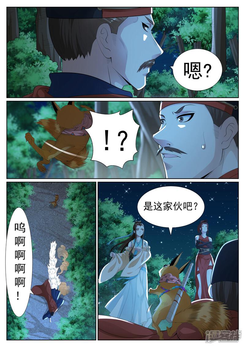 《白芷医仙》第一季最终话 第7页