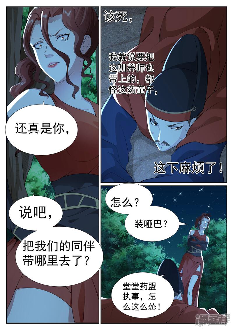 《白芷医仙》第一季最终话 第8页