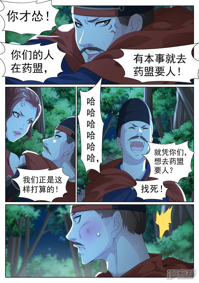 《白芷医仙》第一季最终话 第9页