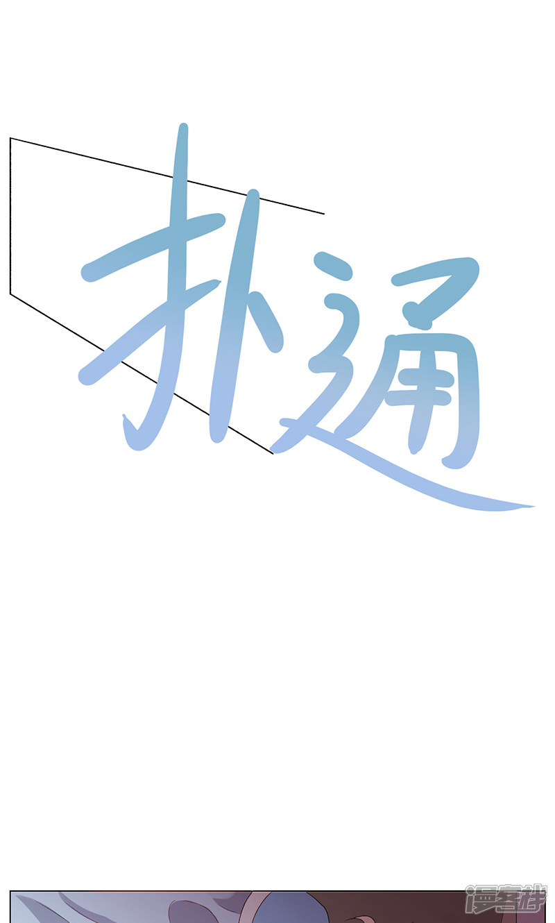 《攻略二次元男神》序章 梦与现实 第16页