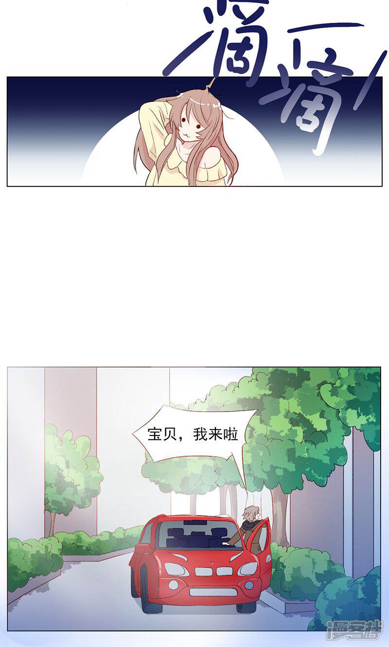 《攻略二次元男神》序章 梦与现实 第18页