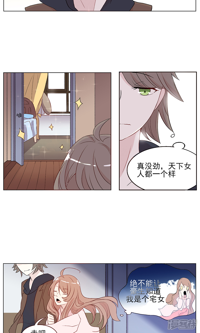 《攻略二次元男神》序章 梦与现实 第22页
