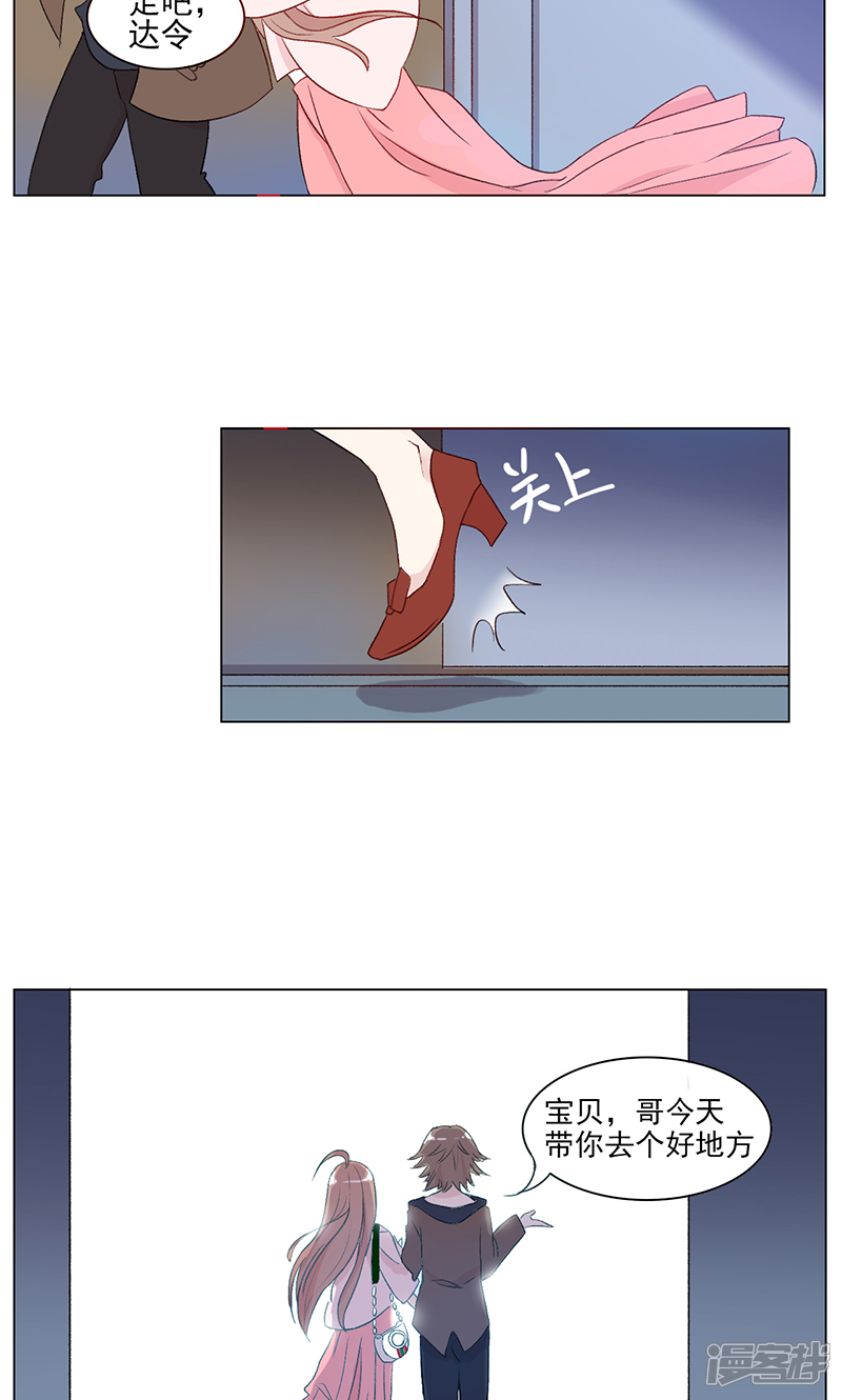 《攻略二次元男神》序章 梦与现实 第23页