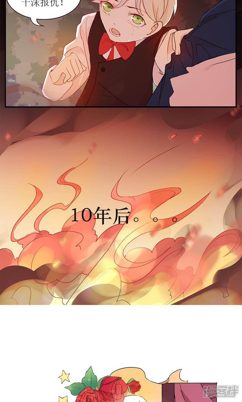 《攻略二次元男神》序章 梦与现实 第8页