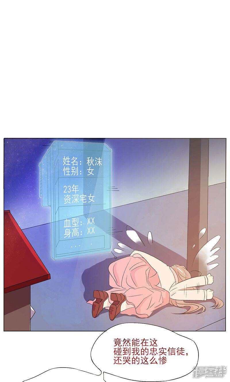 《攻略二次元男神》第1话 胡乱许愿的后果 第10页